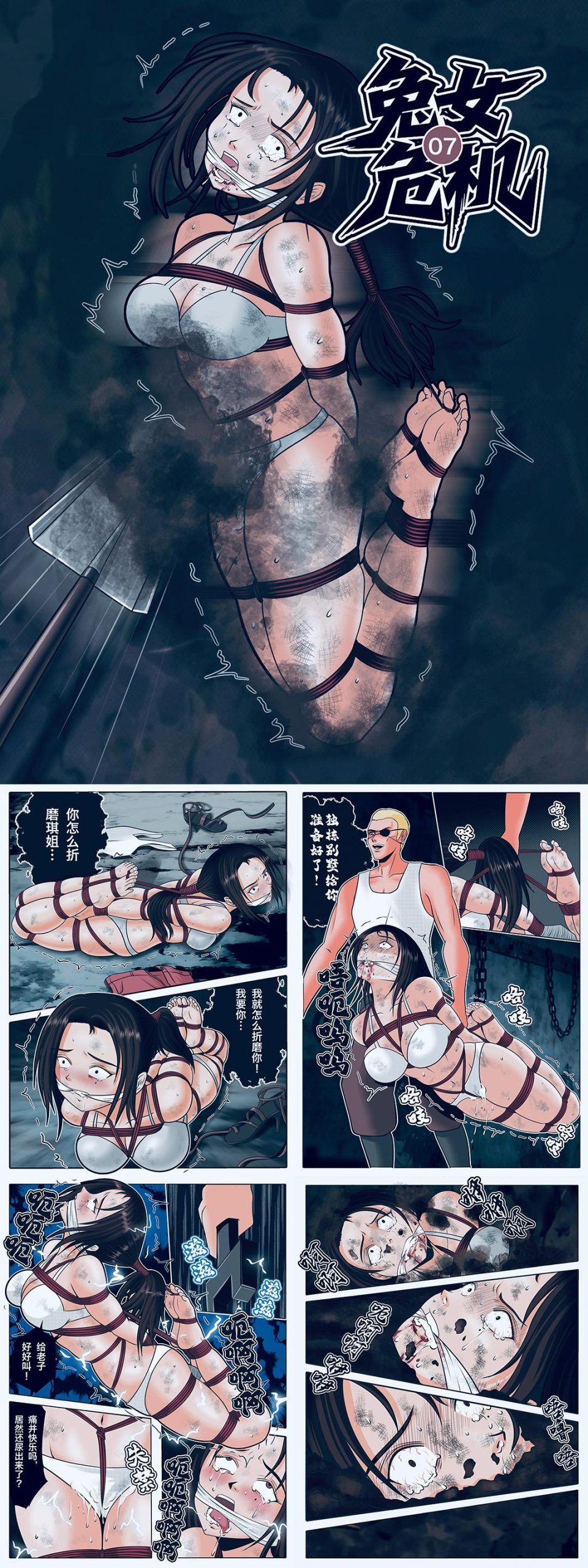 [Fire酱001]《兔女危机》07话-5元站