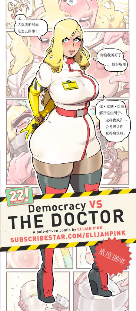 图片[2]-[ElijahPink] Democracy VS The Doctor[中文版][无删减]-5元站