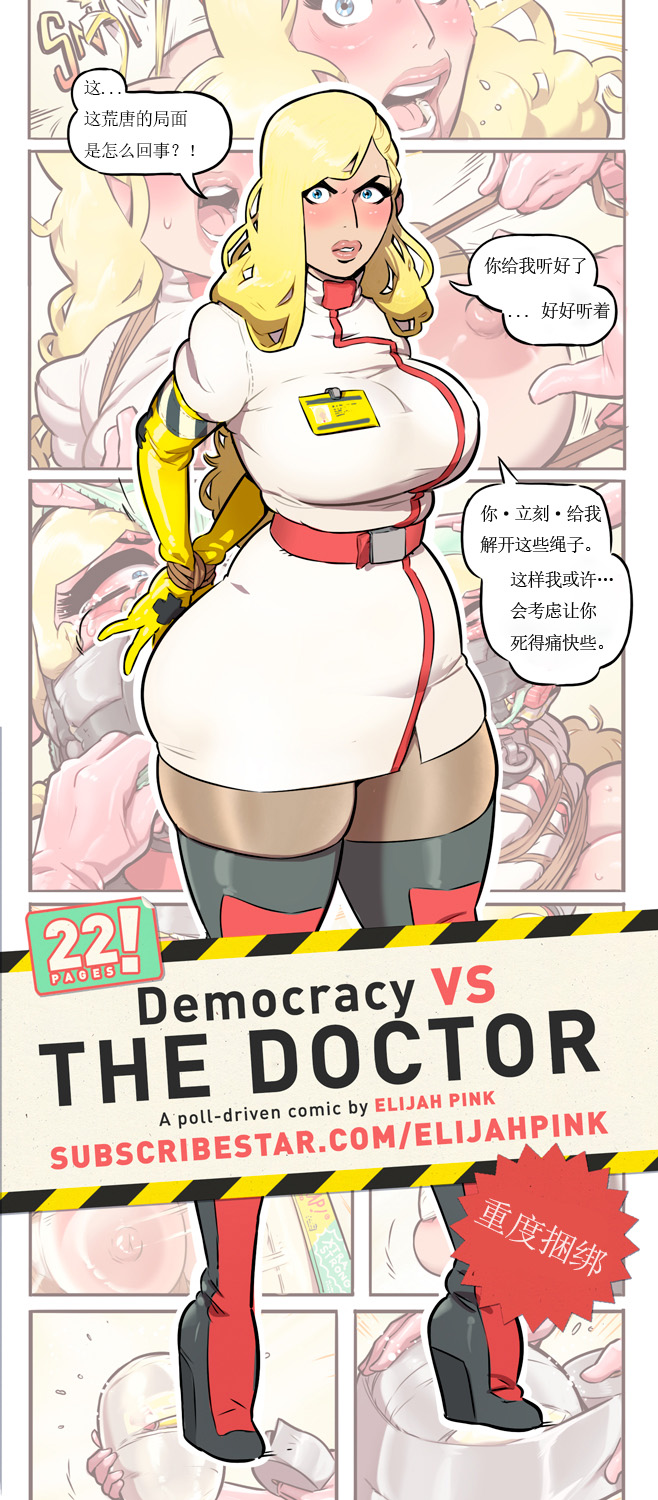 图片[2]-[ElijahPink] Democracy VS The Doctor[中文版][无删减] - 5元站-5元站