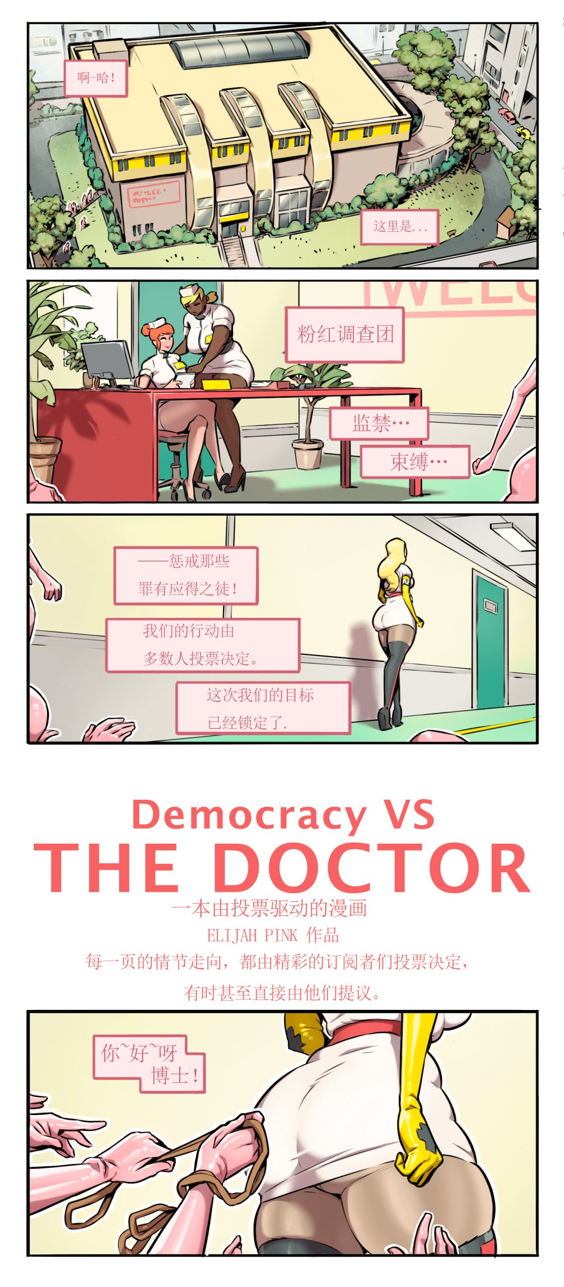 图片[3]-[ElijahPink] Democracy VS The Doctor[中文版][无删减] - 5元站-5元站