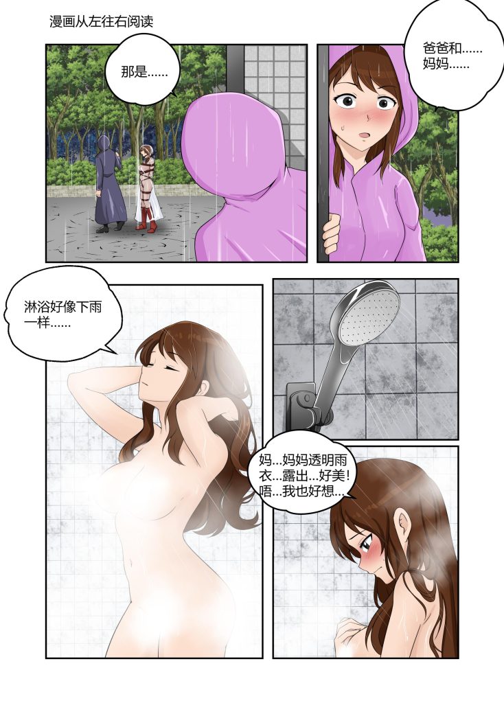 图片[2]-人妻的透明雨衣露出游戏 续集-5元站