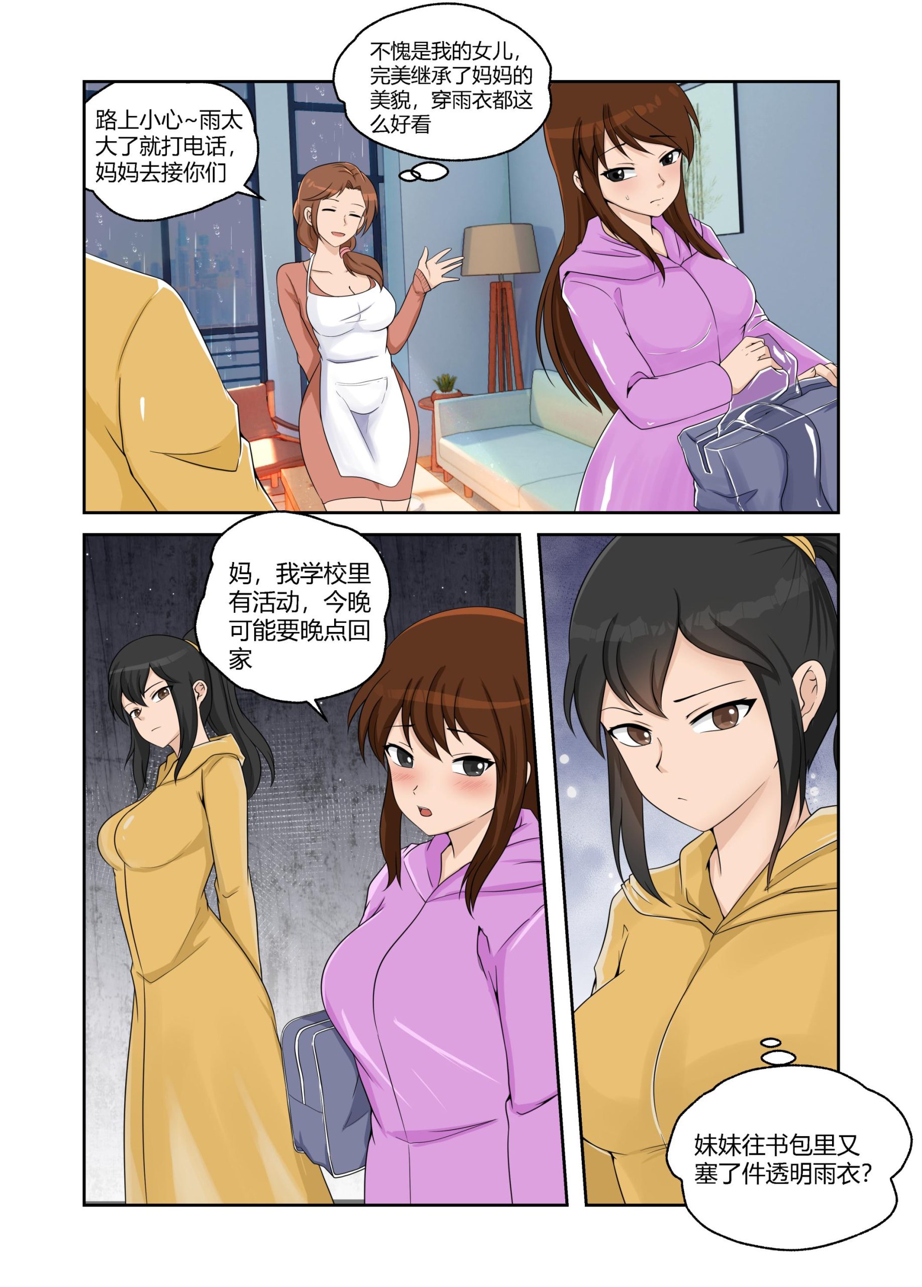 图片[3]-[画匠] 人妻的透明雨衣露出游戏 续集 - 5元站-5元站