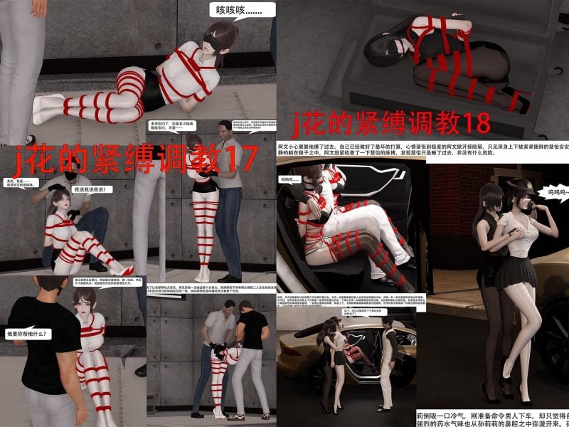 [ad钙] 警花的紧缚调教17-18合集-5元站