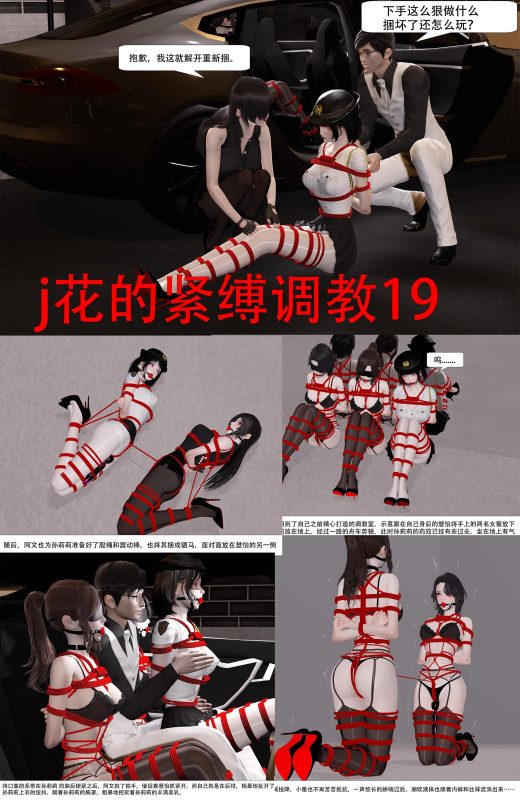 [ad钙] 警花的紧缚调教19-20合集-5元站