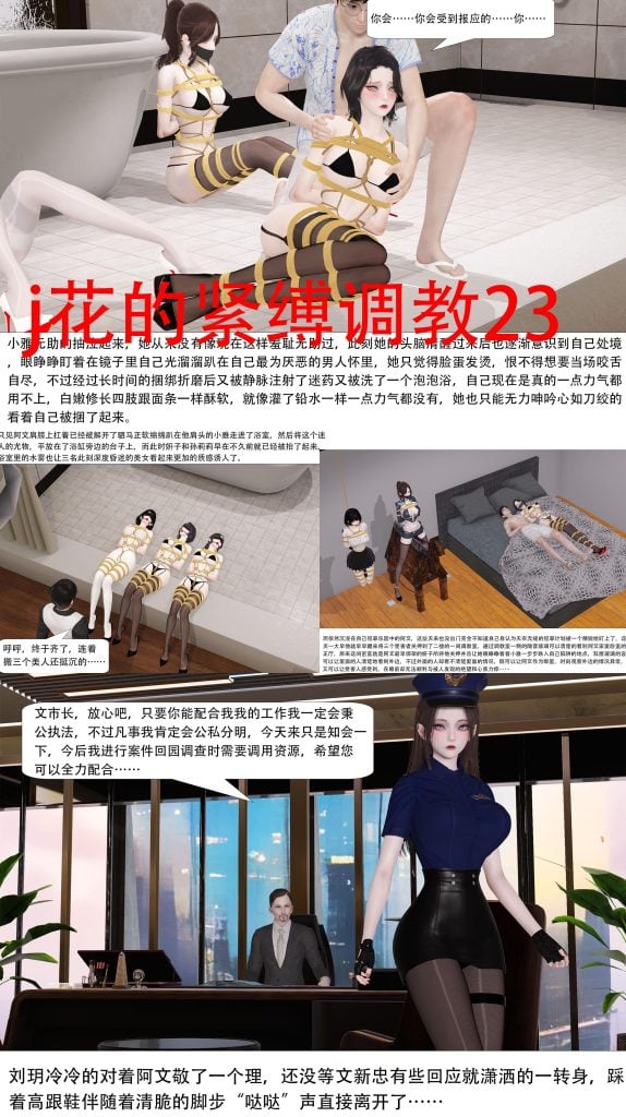  警花的紧缚调教23-24合集-5元站