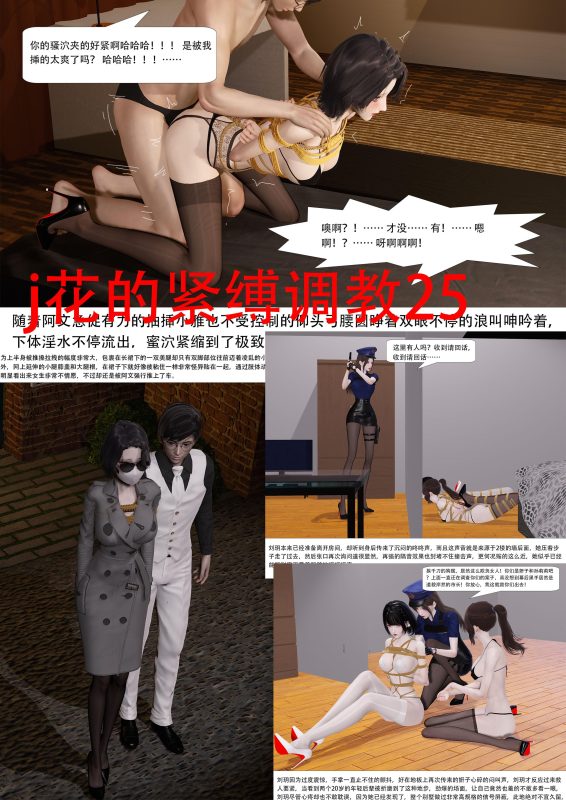 [ad钙] 警花的紧缚调教25-26合集-5元站