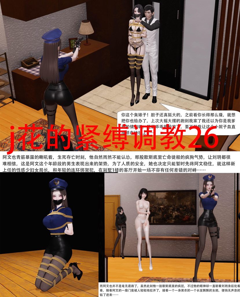 图片[2]-警花的紧缚调教25-26合集-5元站
