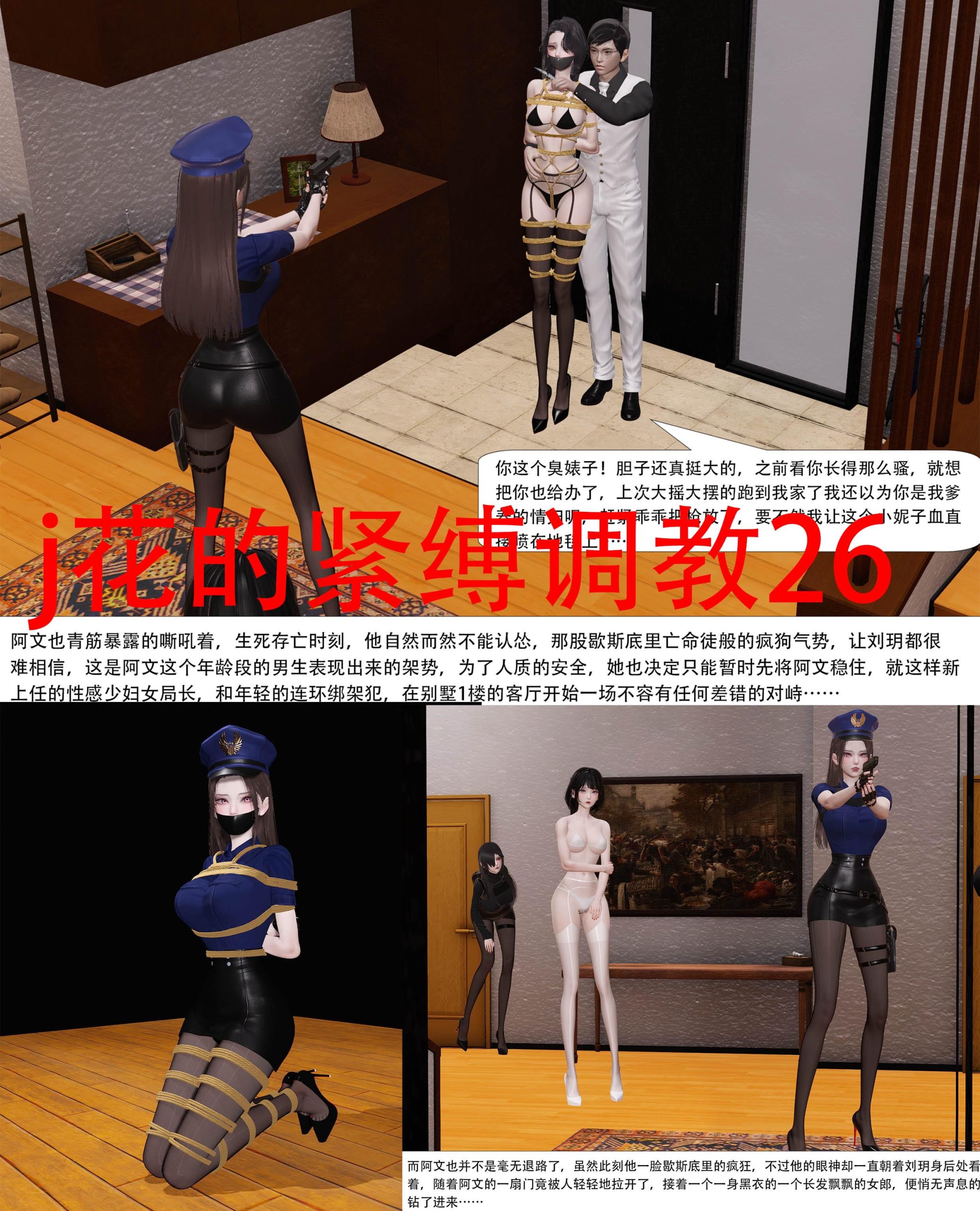 图片[2]-[ad钙] 警花的紧缚调教25-26合集 - 5元站-5元站