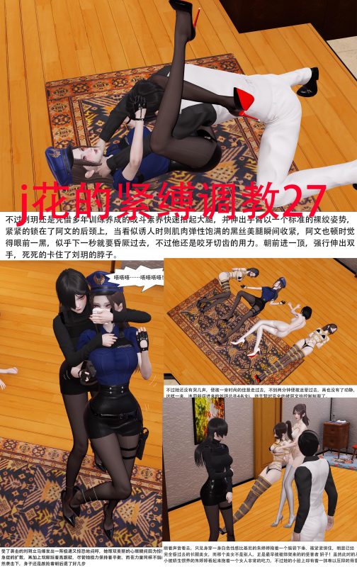[ad钙] 警花的紧缚调教27-28合集-5元站