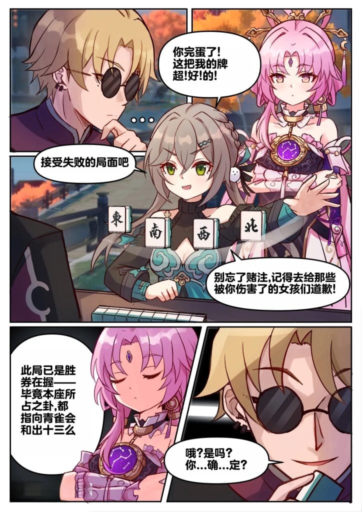 崩坏：星穹铁道 符玄和青雀-5元站