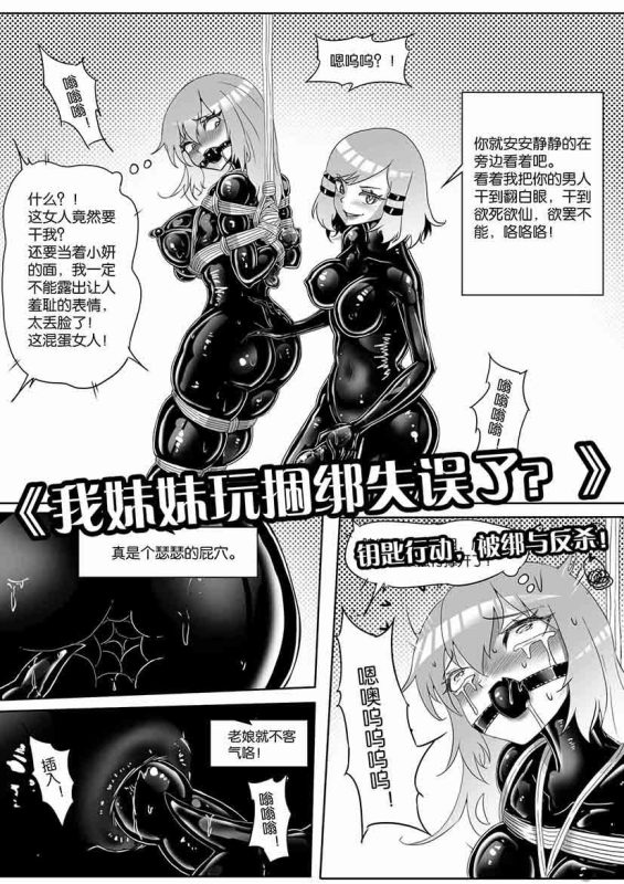 [画笔不画]《我妹妹玩捆绑失误了？》–钥匙行动，被擒与反杀！-5元站