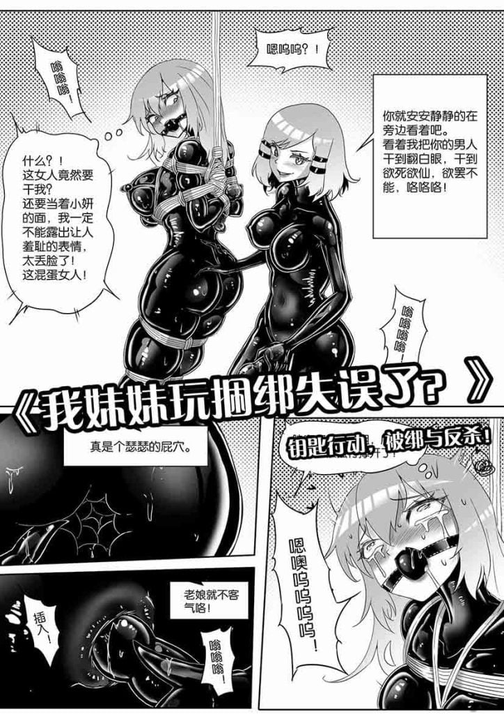 《我妹妹玩捆绑失误了？》--钥匙行动，被擒与反杀！-5元站