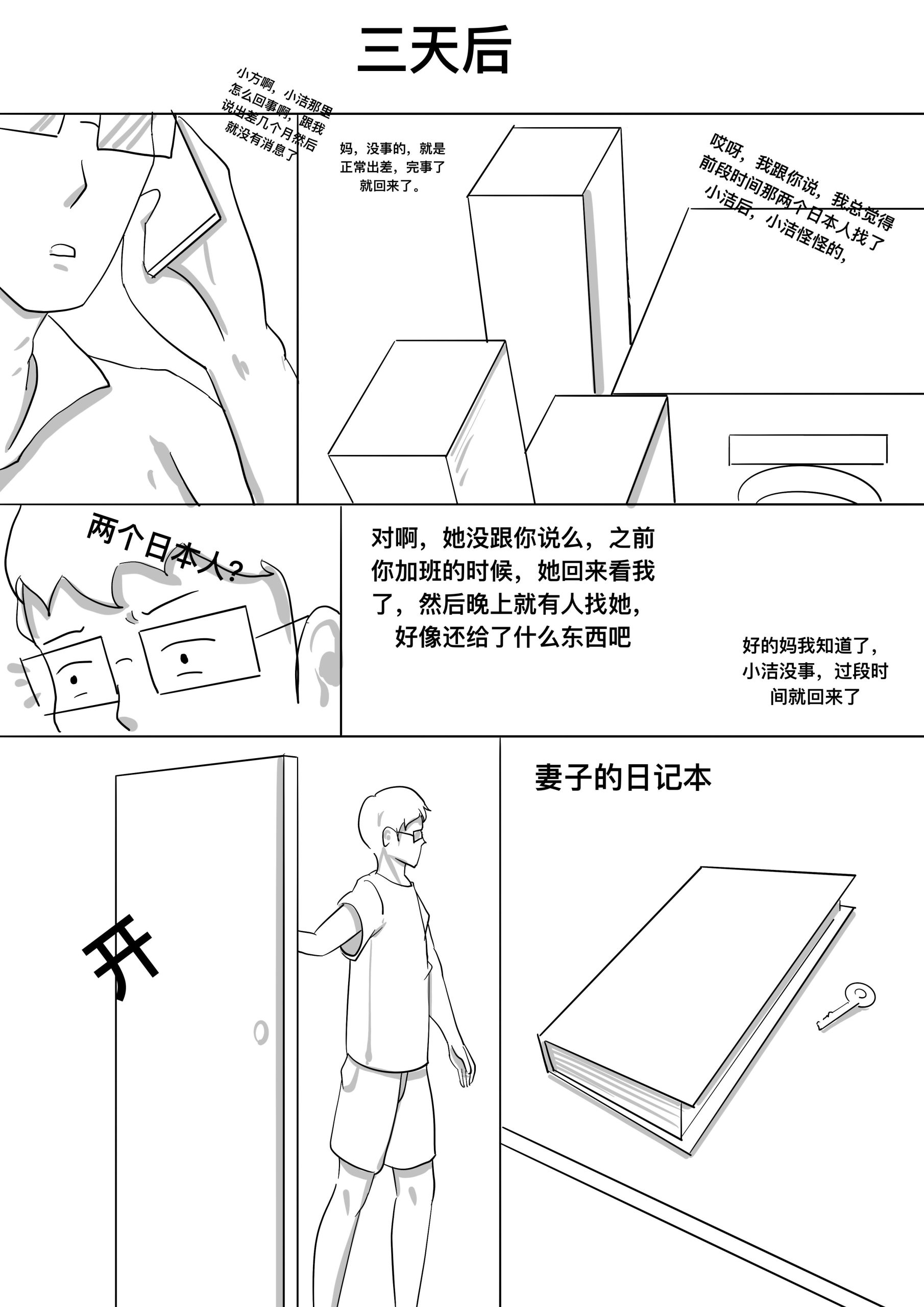 图片[2]-[摸鱼儿] 我的妻子大冒险之日本地下会所 肆我的 - 5元站-5元站