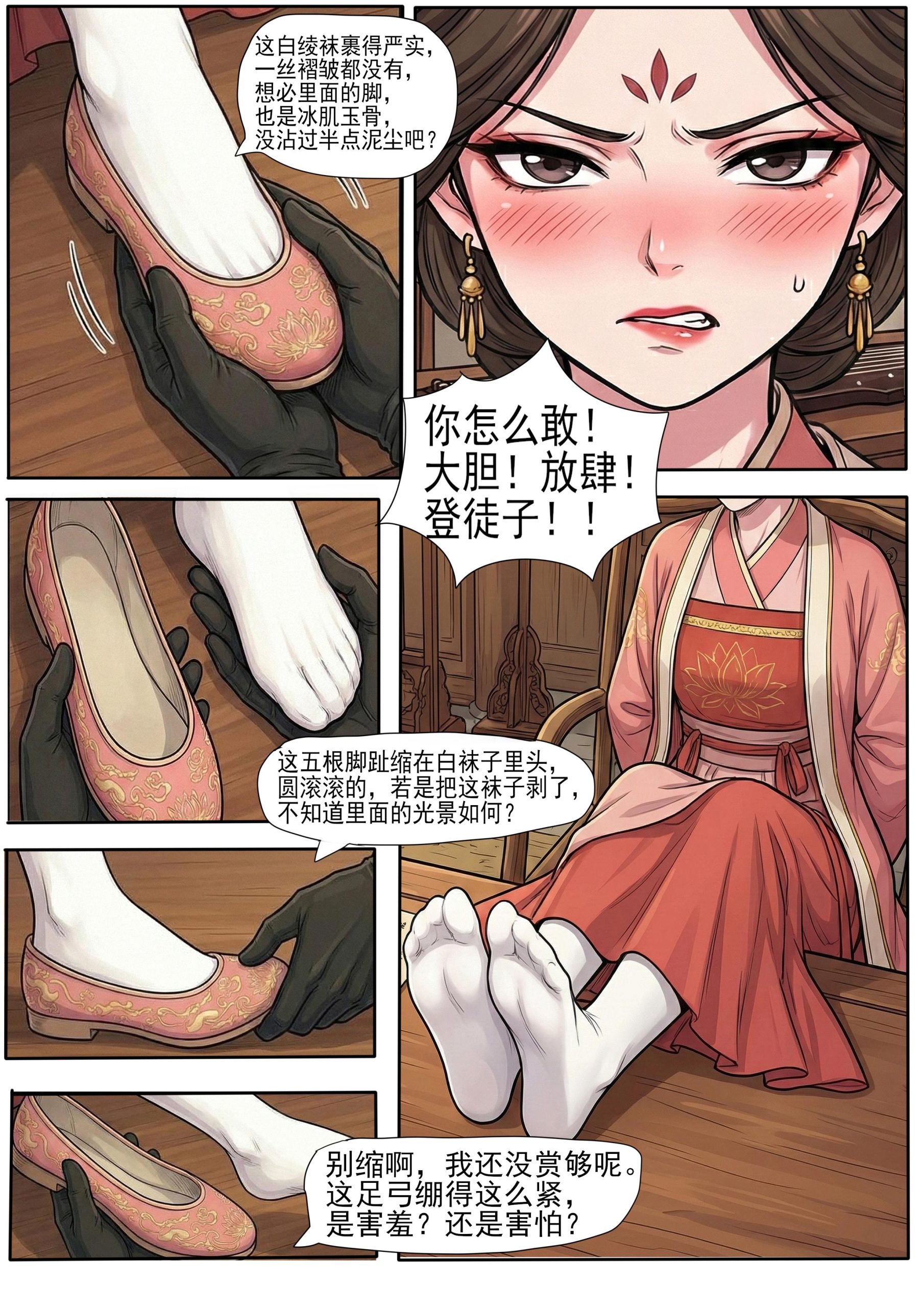 图片[1]-[蝴蝶假面] 花蝶缚足劫第2话：潜入绑架捆绑堵嘴脱鞋挠脚捂晕装袋！ - 5元站-5元站