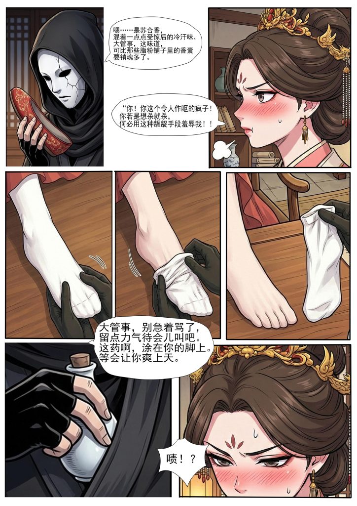 图片[2]-花蝶缚足劫第2话：潜入绑架捆绑堵嘴脱鞋挠脚捂晕装袋！-5元站
