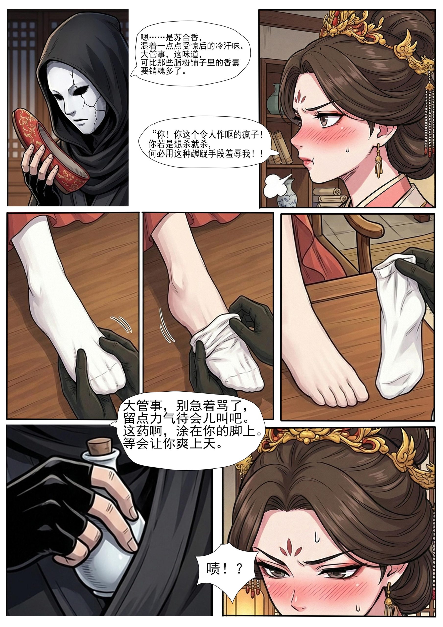 图片[2]-[蝴蝶假面] 花蝶缚足劫第2话：潜入绑架捆绑堵嘴脱鞋挠脚捂晕装袋！ - 5元站-5元站