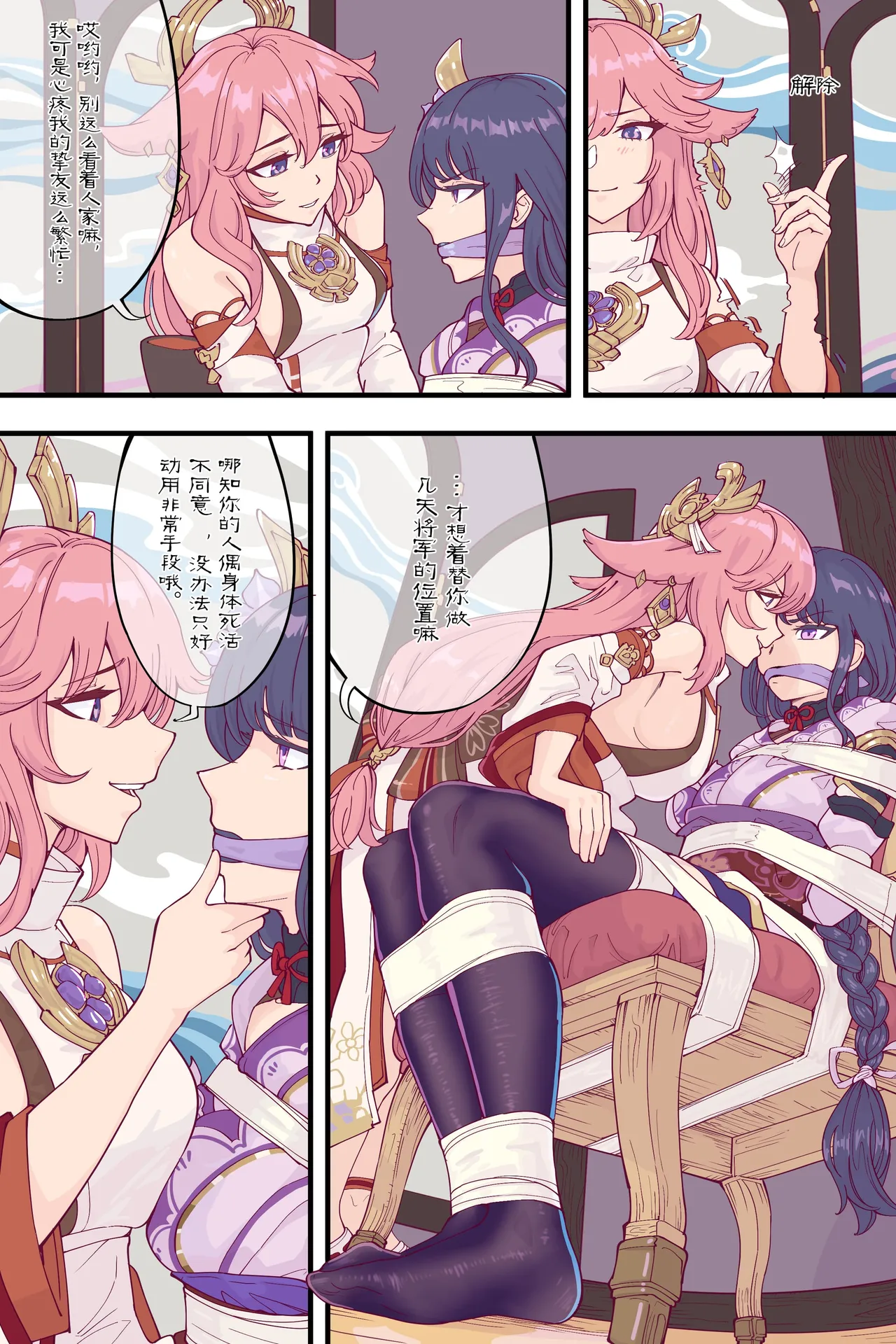 图片[2]-[Leveen] 神子X将军 [会员免费] - 5元站-5元站