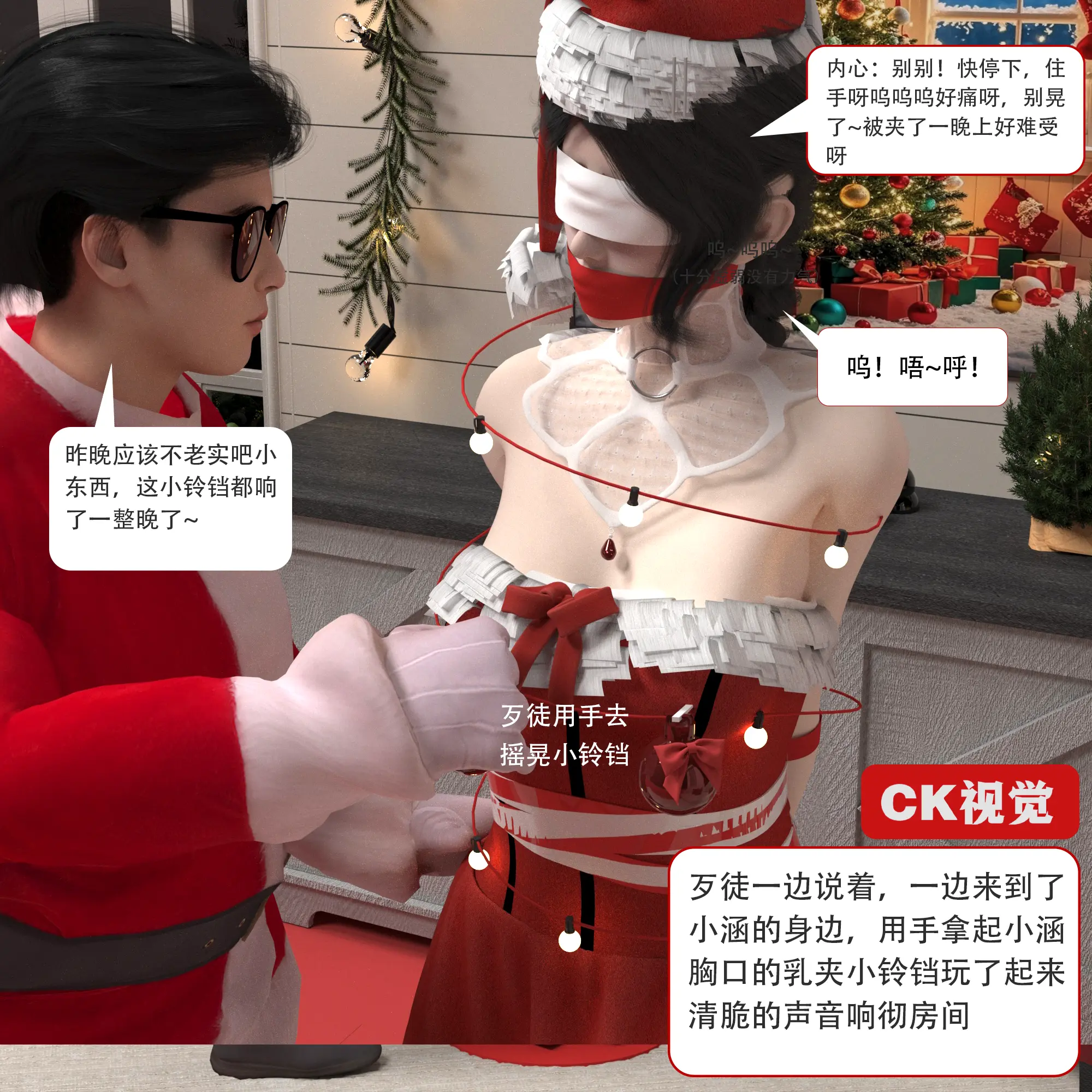 图片[3]-[CK视觉] 圣诞劫 中 -白丝袜、负重牵引、口球、驷马捆绑、小玩具、中文剧情 - 5元站-5元站