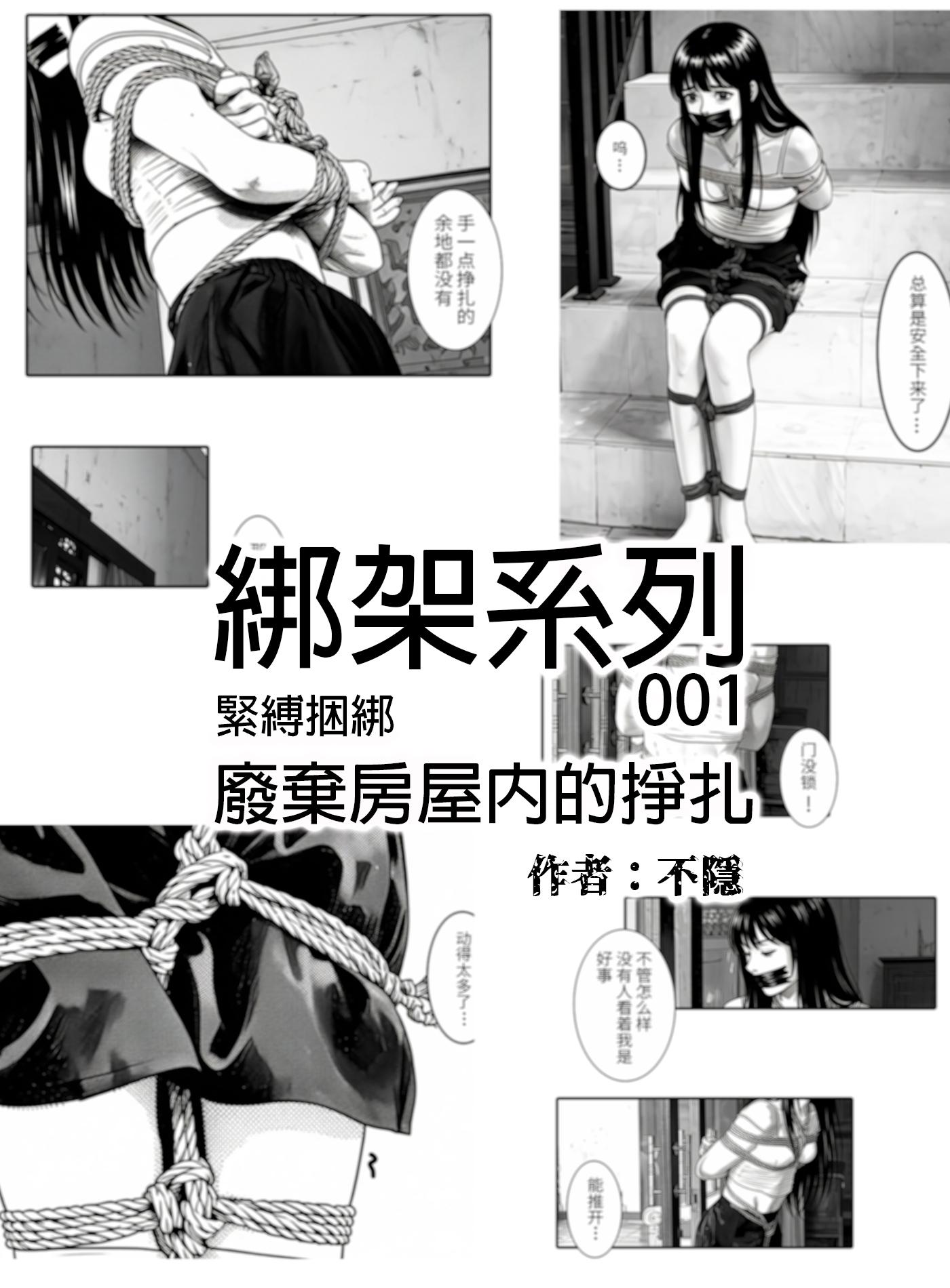 图片[1]-[不隐漫画] 绑架系列101 被綁架後的自救 为了逃出尽力的少女 - 5元站-5元站