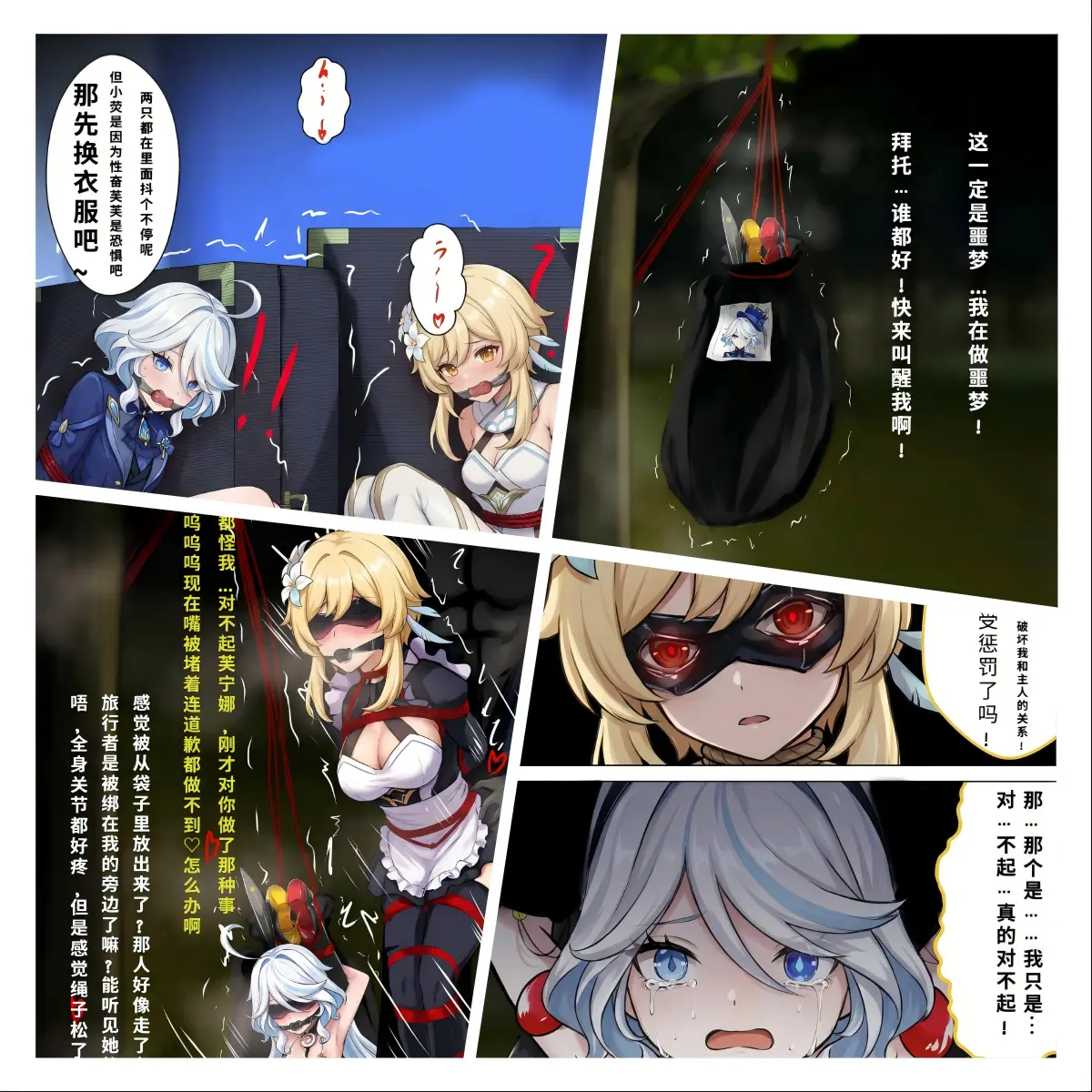 图片[2]-[呜呼哀哉] 原神少女绑架计划 1-2 合集 - 5元站-5元站