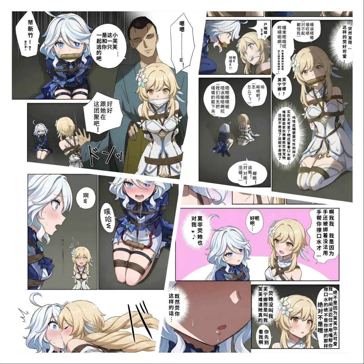 图片[1]-[呜呼哀哉] 原神少女绑架计划 3-4 合集 - 5元站-5元站