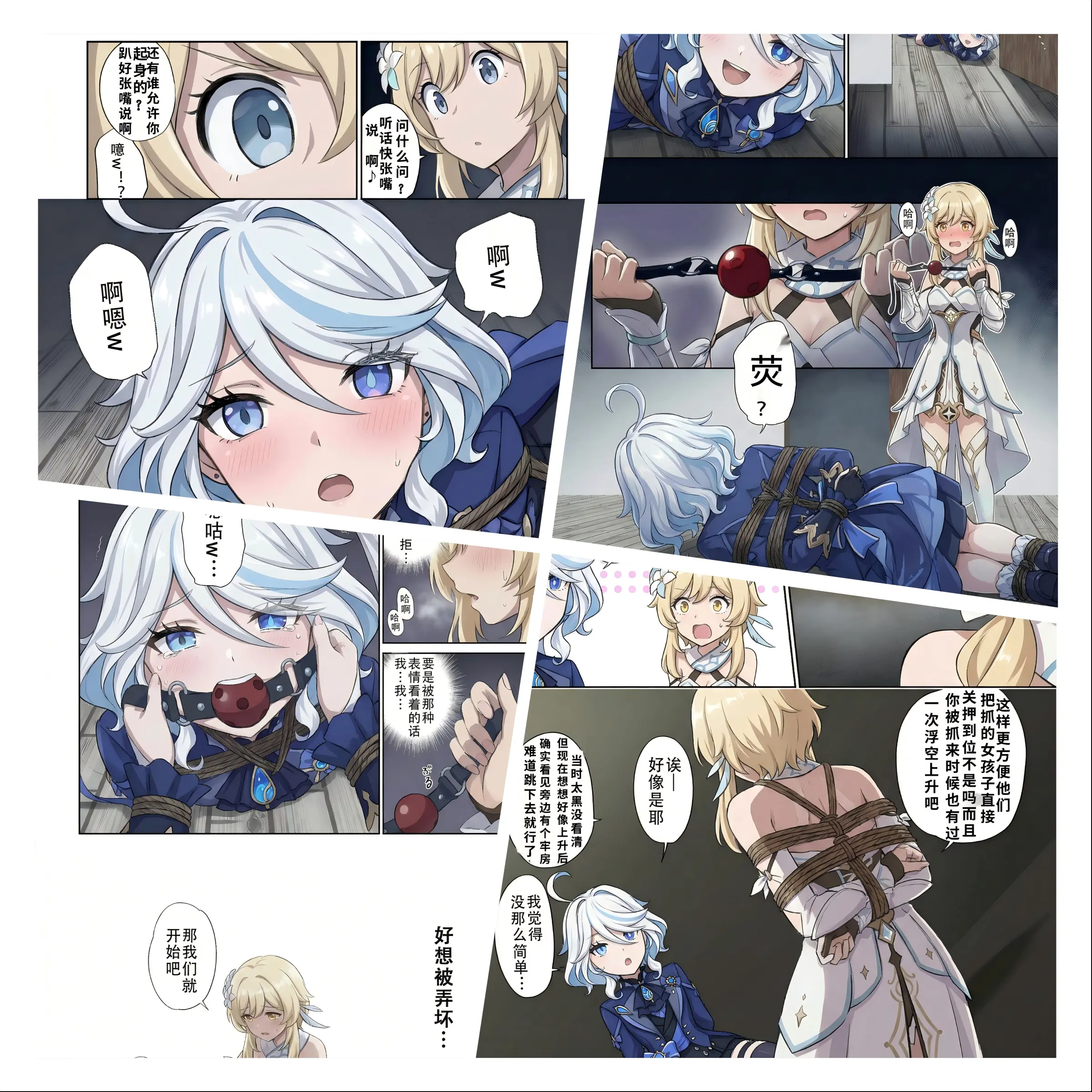 图片[2]-[呜呼哀哉] 原神少女绑架计划 3-4 合集 - 5元站-5元站