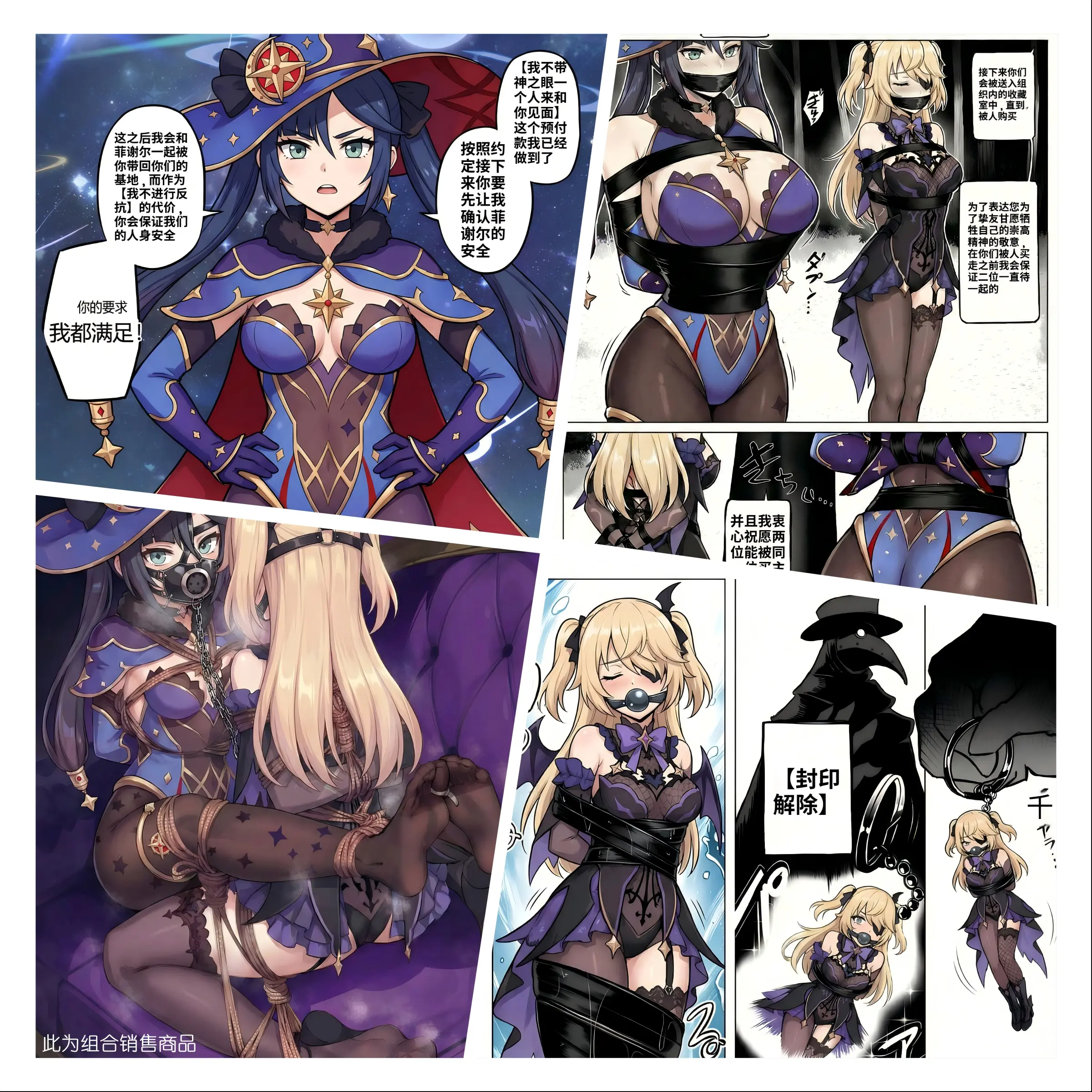 图片[2]-[呜呼哀哉] 原神少女绑架计划 5-6 合集 - 5元站-5元站