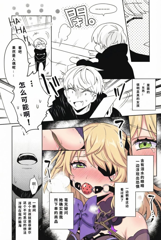 图片[3]-原神少女绑架计划【13】（菲谢尔&莫娜篇出租篇）被富家大少爷盯上租赁的菲谢尔小姐一步步在调教中感到愉悦~-5元站
