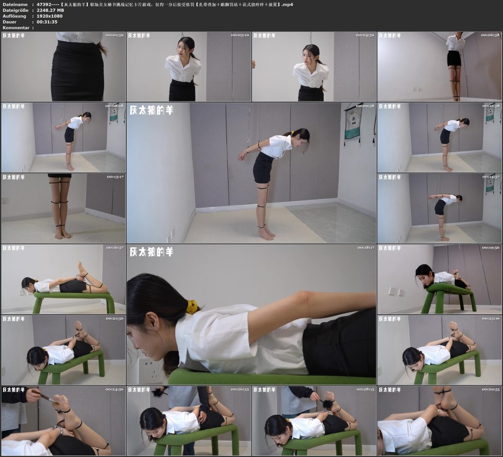 图片[3]-【灰太狼的羊】职场美女秘书挑战记忆卡片游戏，仅得"一"分后接受惩罚【扎带叠加＋踮脚罚站＋花式挠痒痒＋放置】-视频-5元站