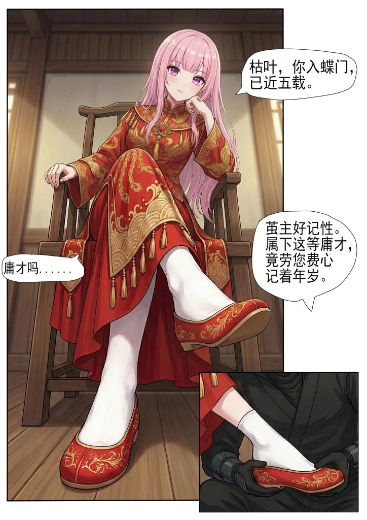 图片[2]-花蝶缚足劫第4话：尚书府千金，新娘遭劫！-5元站