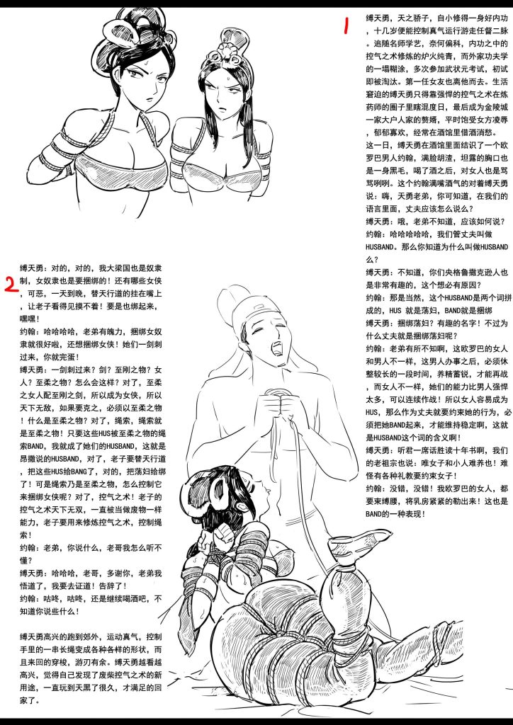 图片[2]-女侠绳缚定乾坤12-第2卷 仙幂会首破朝局2（十二话）-5元站