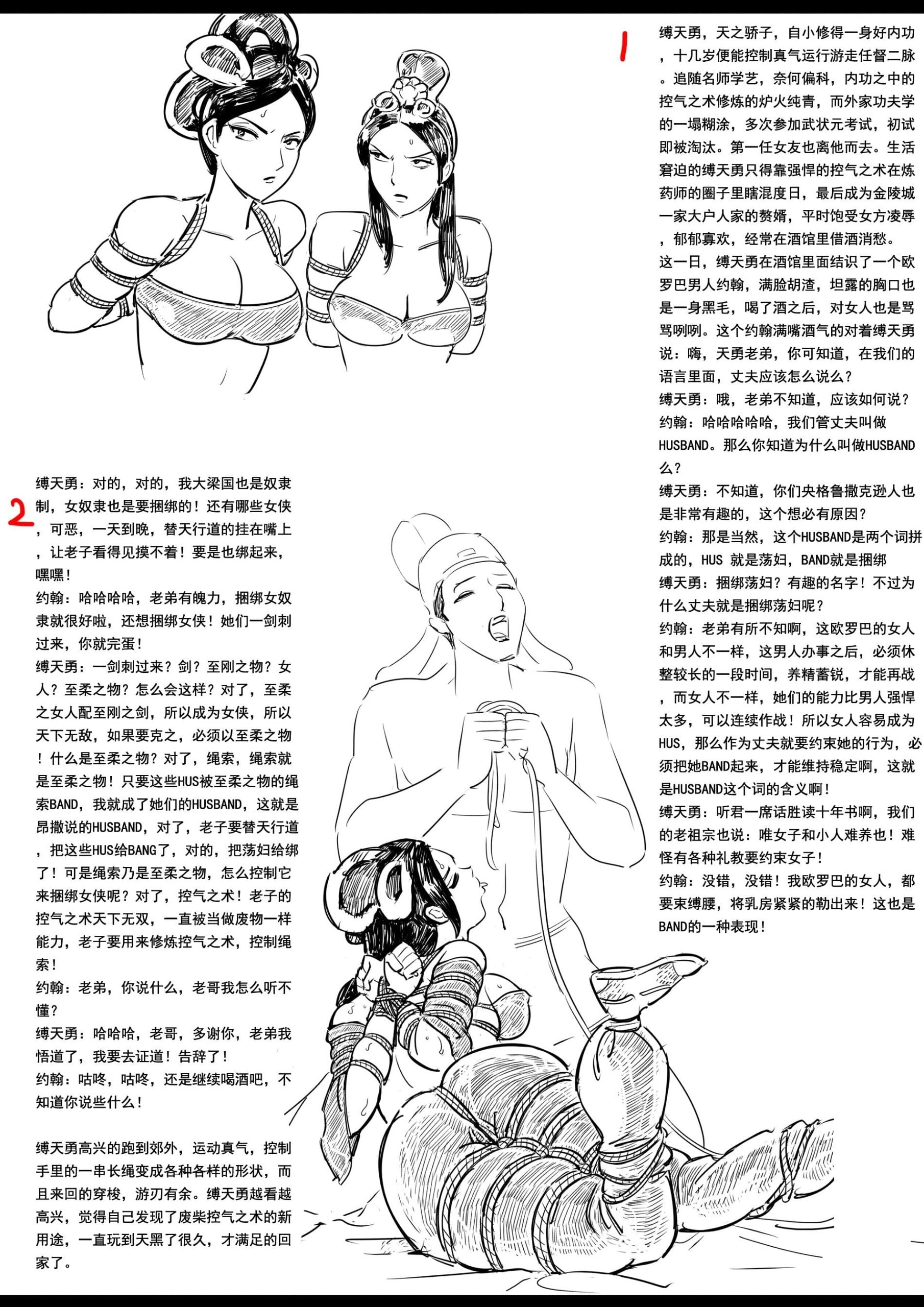 图片[2]-[欧根亲王] 女侠绳缚定乾坤12-第2卷 仙幂会首破朝局2（十二话） - 5元站-5元站