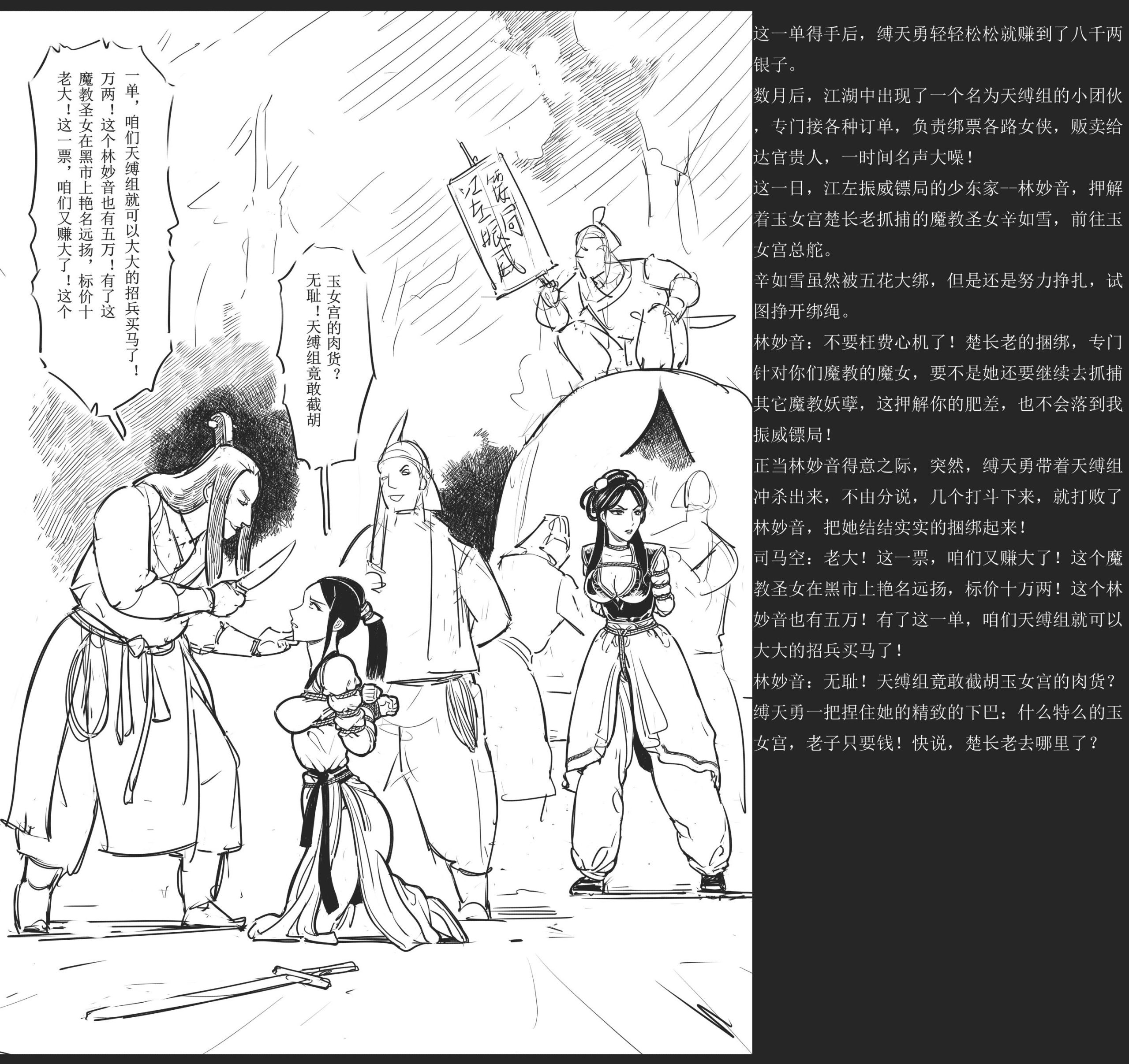 图片[2]-[欧根亲王] 女侠绳缚定乾坤13-第2卷 仙幂会首破朝局2（十三话） - 5元站-5元站