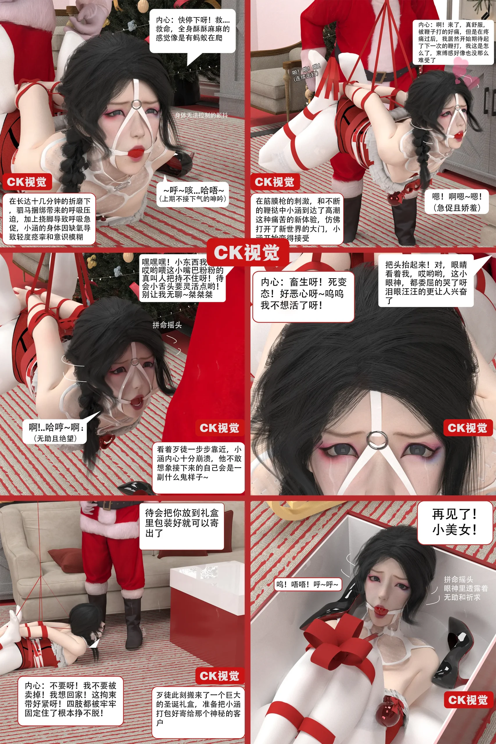 图片[1]-[CK视觉] 圣诞劫-下（短篇）-白丝袜口教开口器驷马捆绑捆绑小玩具中文剧情 - 5元站-5元站