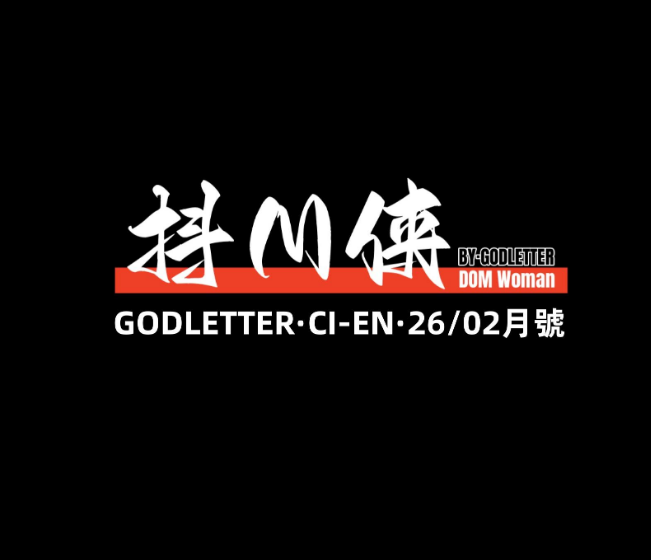 [GoDLeTTeR] cien 2026-2月赞助图-5元站
