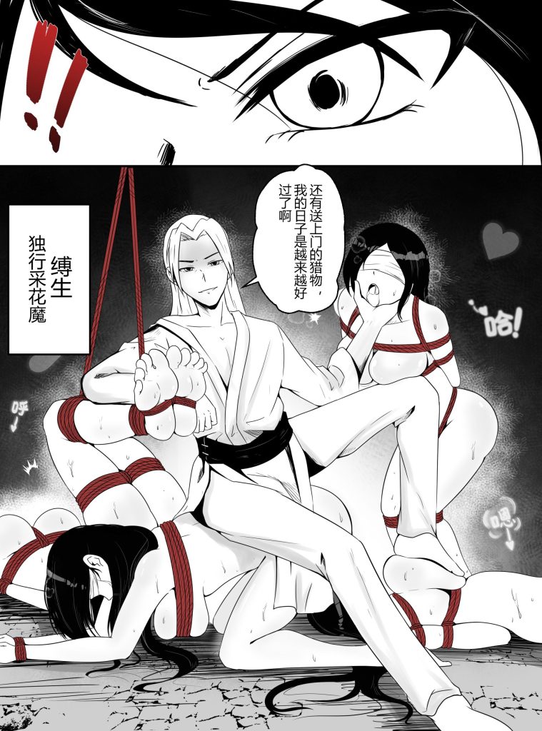 图片[3]-女侠淫缚录-5元站