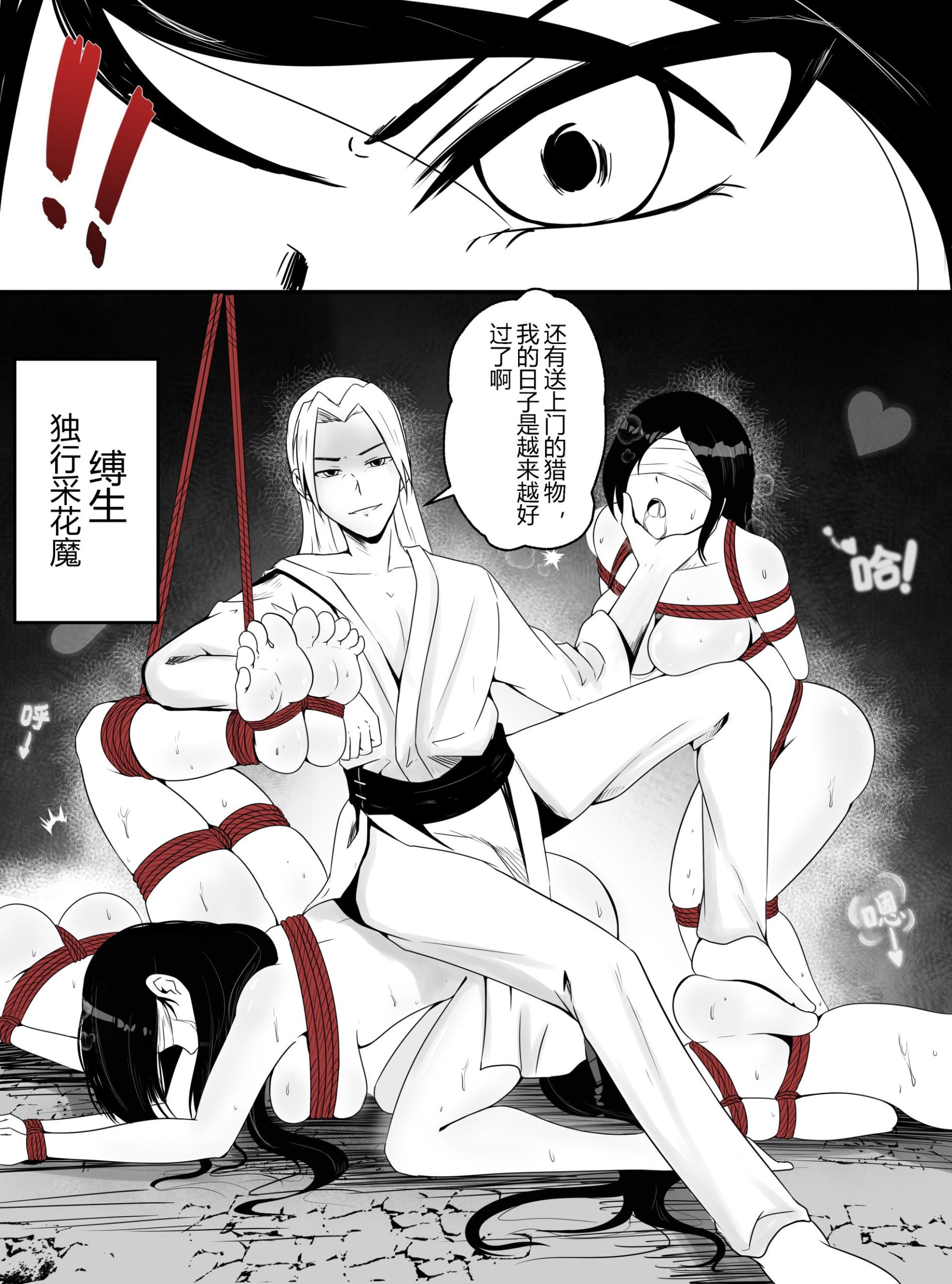 图片[3]-[画匠] 女侠淫缚录 - 5元站-5元站