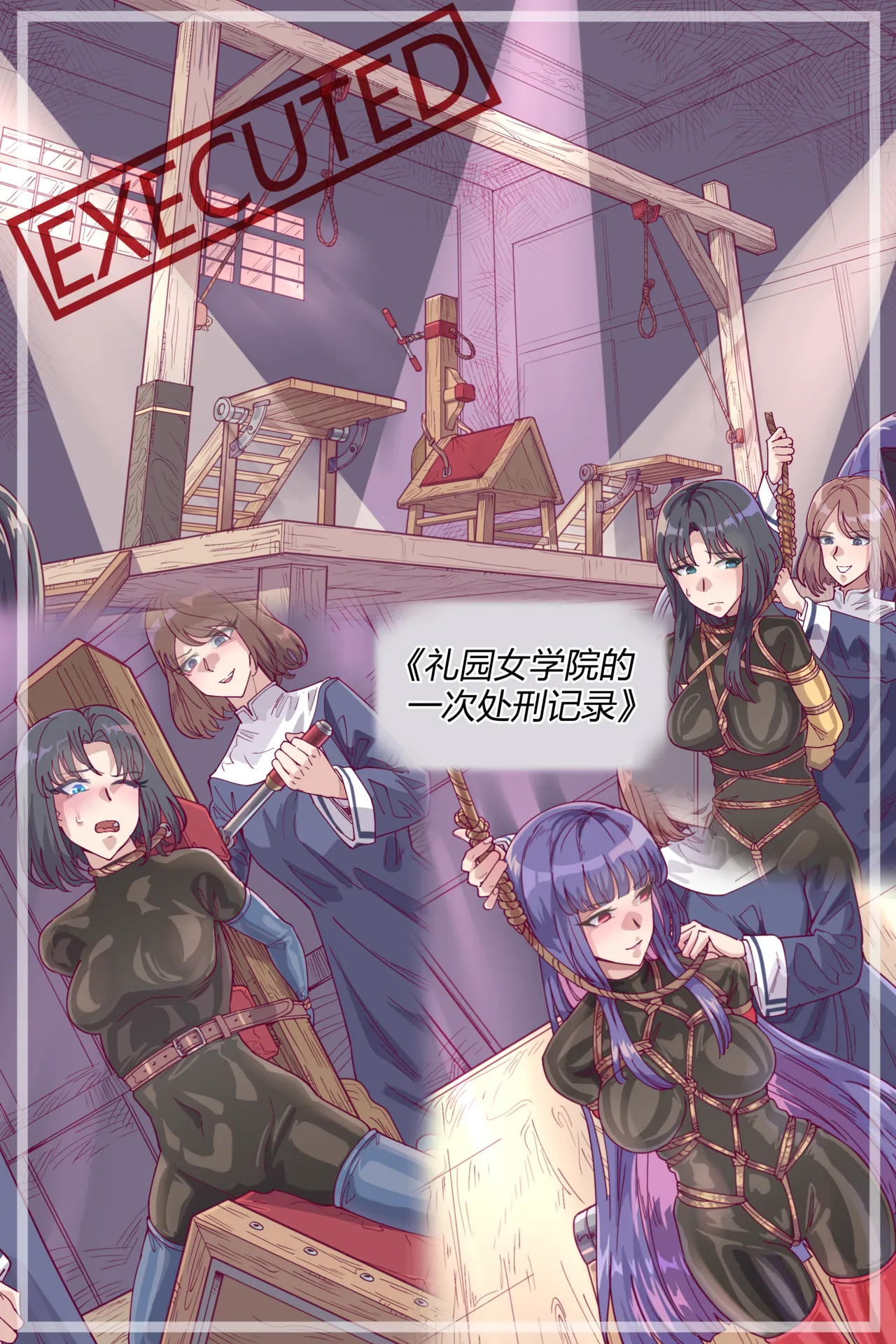 图片[1]-[leveen]《礼园女学院的一次处刑记录》[免费] - 5元站-5元站