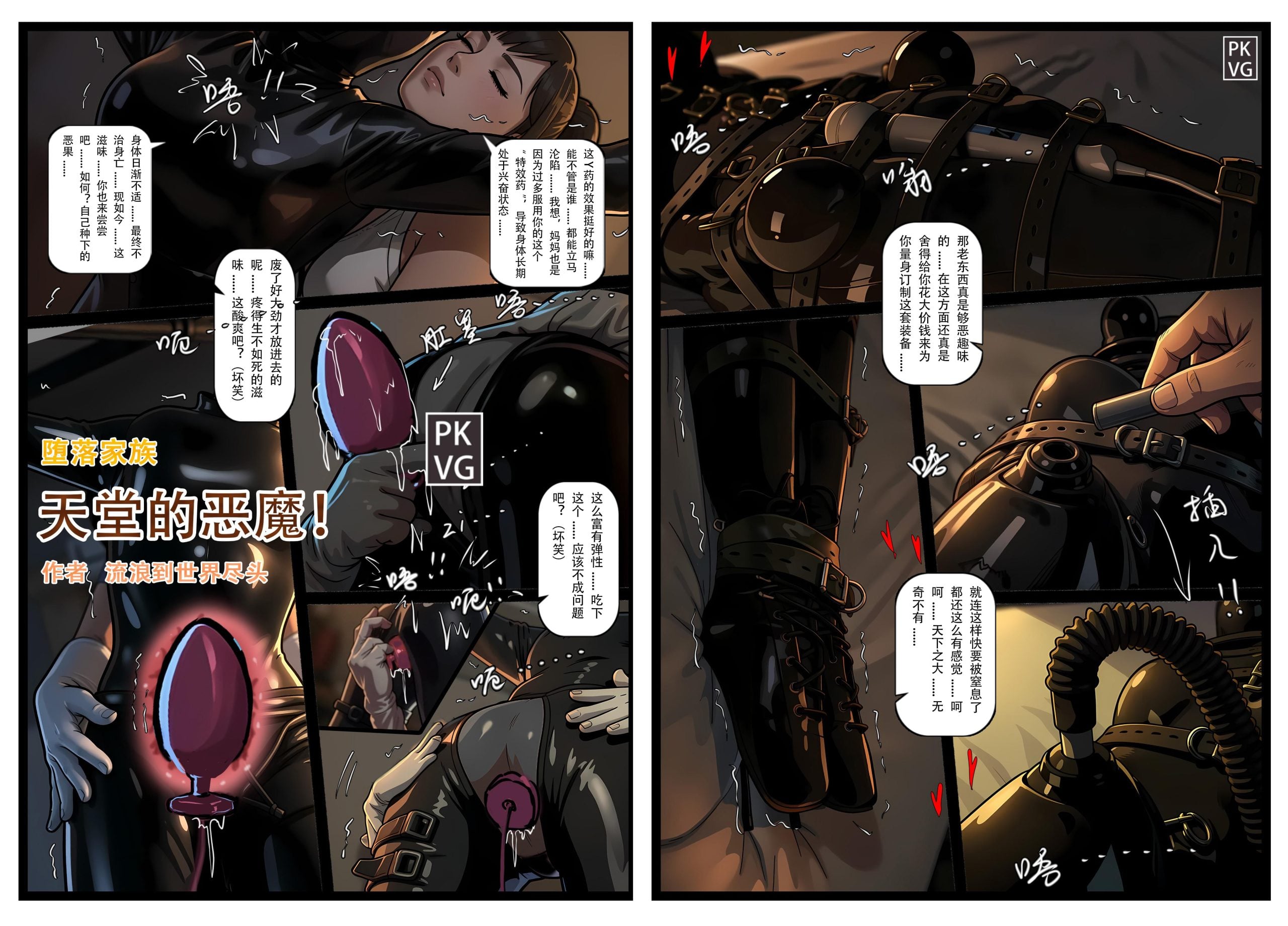 图片[3]-《天堂的恶魔》，堕落家族，美少女M+伪娘男M，乳胶衣恋物BDSM，拘束类彩色漫画！ - 5元站-5元站