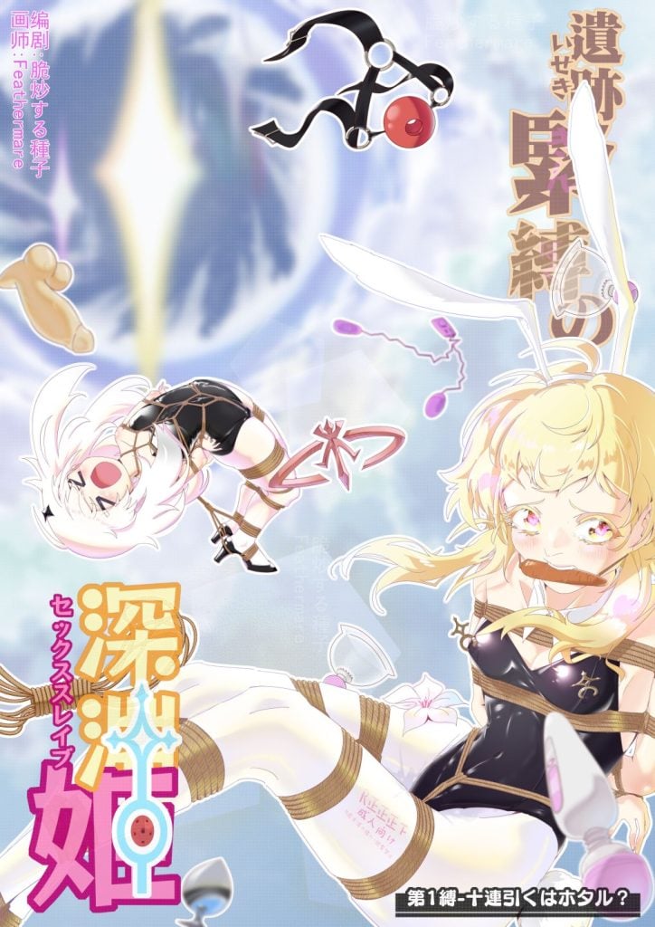 [脆炒瓜子]  遺跡緊縛的深淵姬 第1縛 无码-5元站