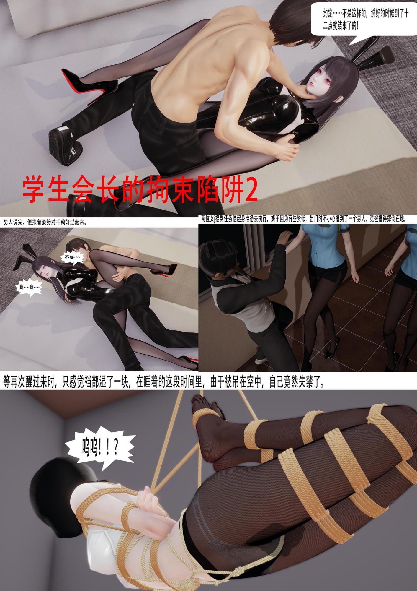 图片[3]-[ad钙] 学生会长的拘束陷阱 01-02合集 - 5元站-5元站