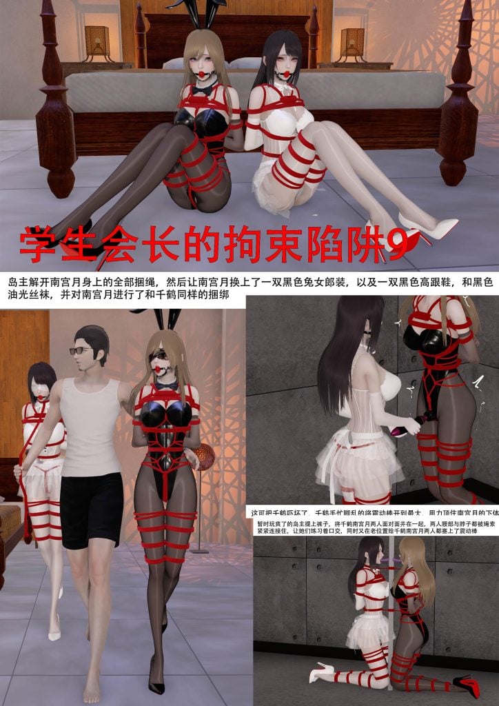 [ad钙]学生会长的拘束陷阱 09-5元站