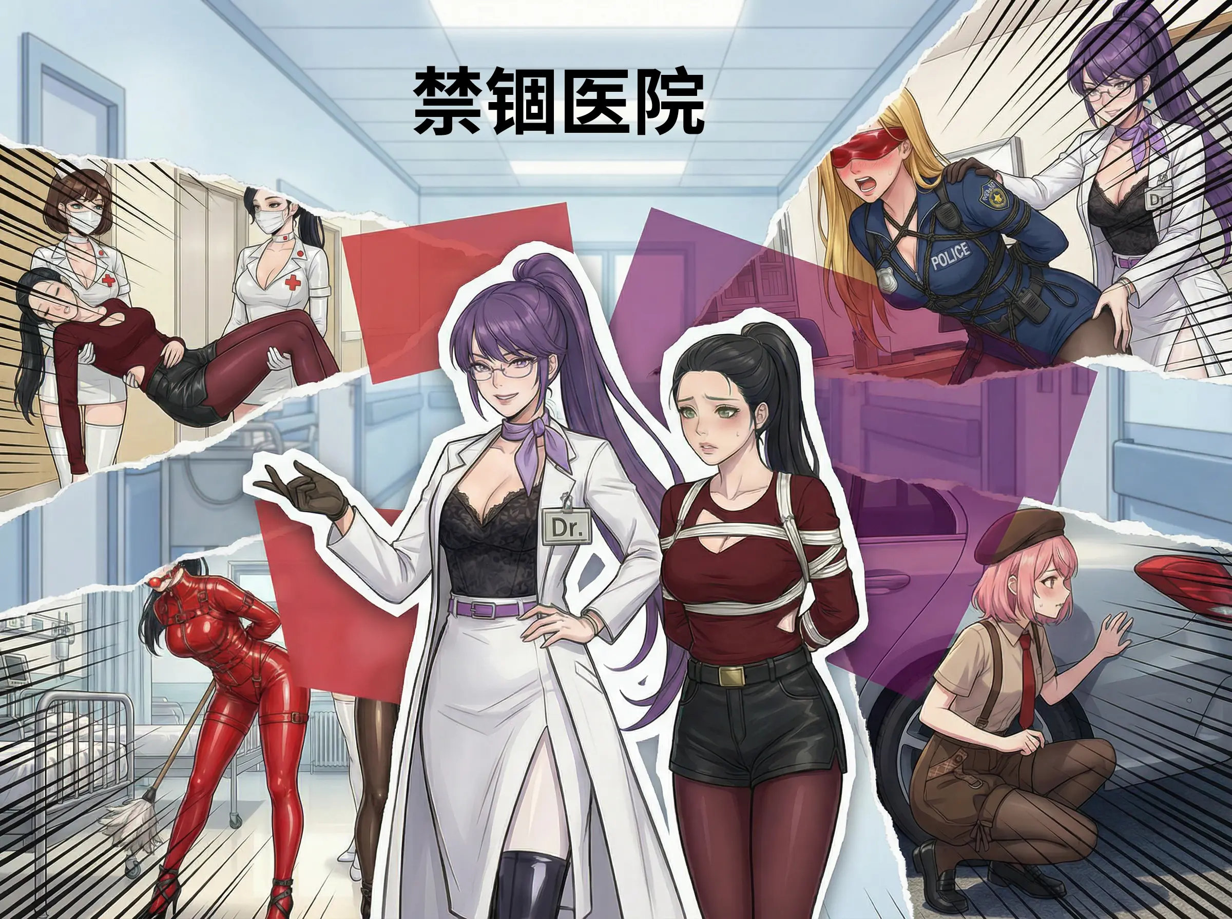 图片[1]-[moss128] 禁锢医院-搜查官携手女侦探姐妹潜入可疑精神病院，惨遭内鬼出卖被各个击破，女医生与护士们轮番羞耻玩弄侦探姐妹 - 5元站-5元站