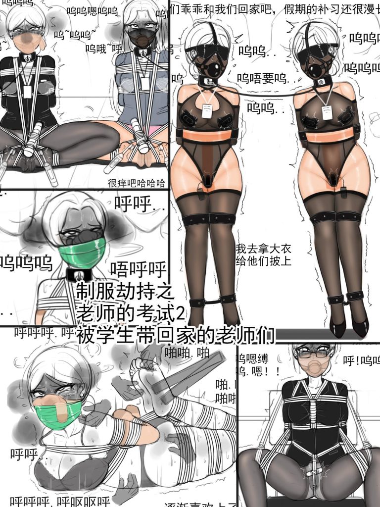 [夜匠] 制服劫持之老师的考试2 被学生带回家的老师们-5元站
