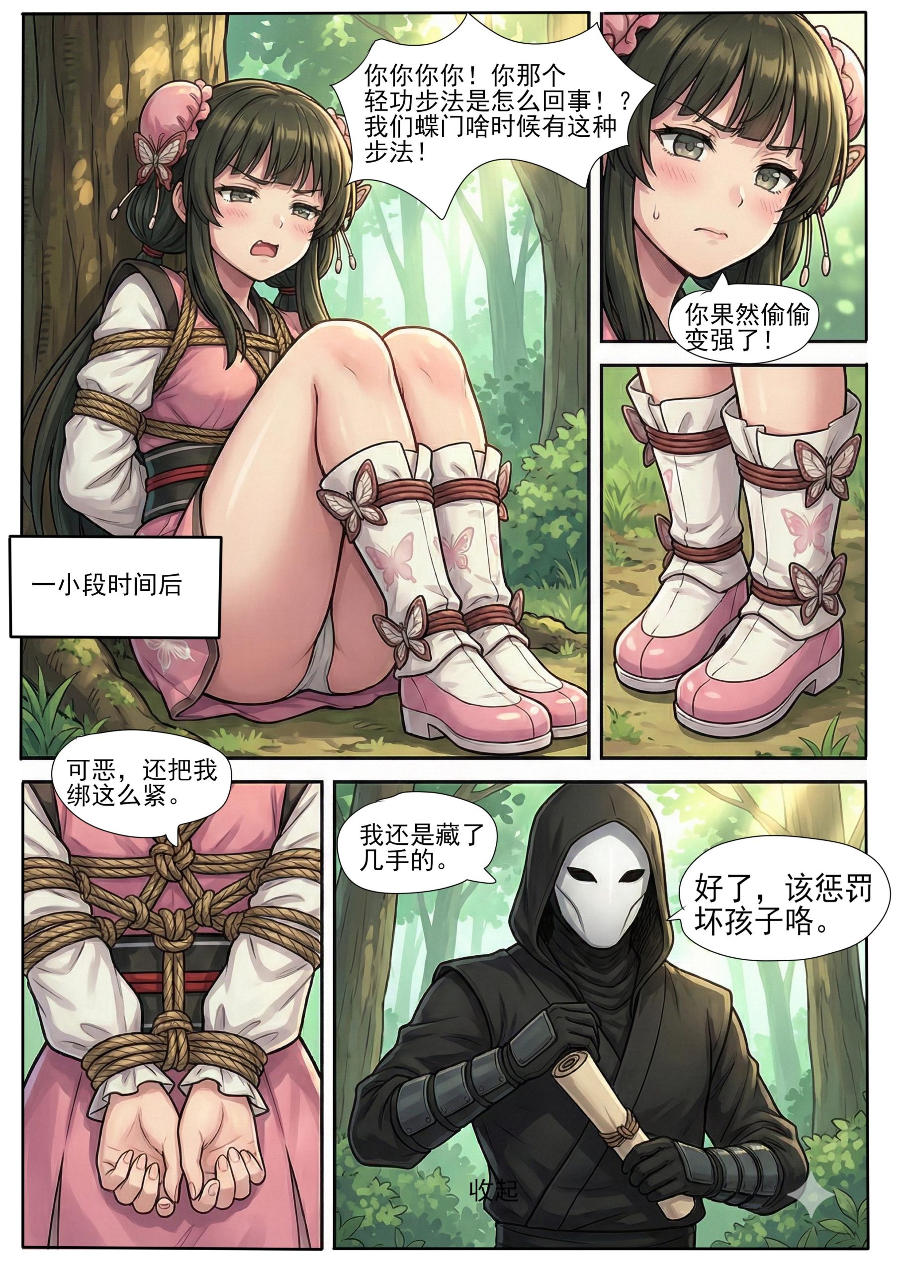 图片[2]-[蝴蝶假面] 花蝶缚足劫第7话：不敌蝎门护法遁走，小师妹前来探底！ - 5元站-5元站