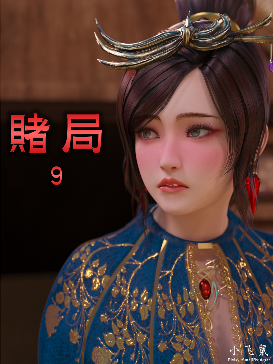 图片[1]-[smallflyingrat(小飛鼠)] 赌局 9 - 5元站-5元站