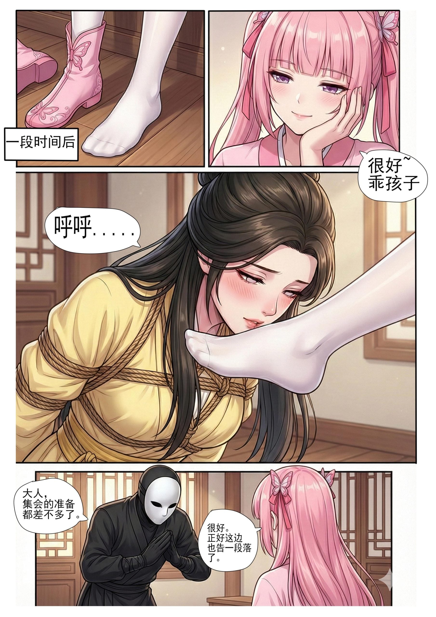 图片[3]-[蝴蝶假面] 花蝶缚足劫第8话：茧主拷问蜂门小姐姐，女调女 - 5元站-5元站