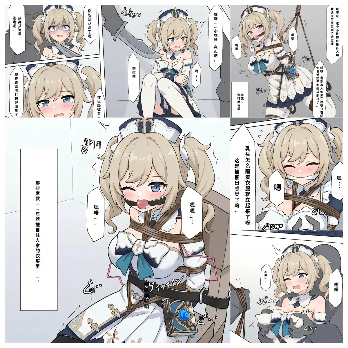 图片[1]-[呜呼哀哉] 原神少女绑架计划【16】（芭芭拉篇）被山贼袭击的芭芭拉能在被卖点前自救成功嘛两次逃生失败的她会遭遇什么惩罚呢？ - 5元站-5元站