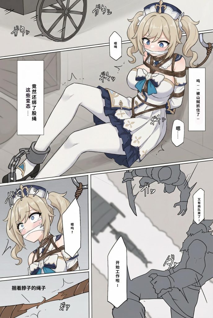 图片[2]-原神少女绑架计划【16】（芭芭拉篇）被山贼袭击的芭芭拉能在被卖点前自救成功嘛两次逃生失败的她会遭遇什么惩罚呢？-5元站