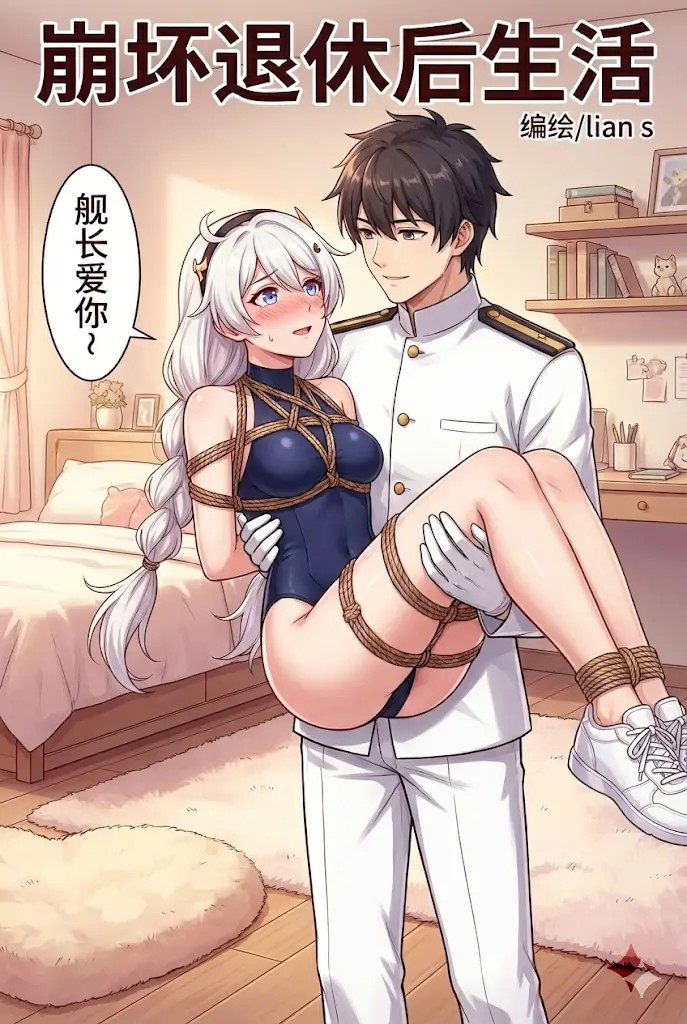 图片[2]-[lians] 崩坏退休后生活 - 5元站-5元站